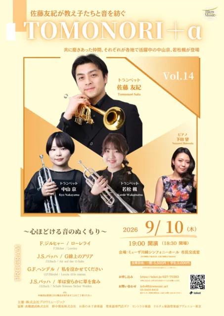 TOMONORI＋α Vol.14～ 佐藤友紀が教え子たちと音を紡ぐ～_1