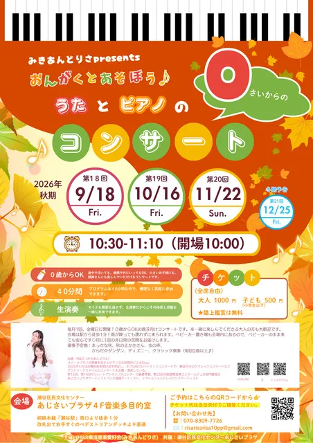 みきあんどりさPresents『おんがくとあそぼう』2026冬（12月）_1