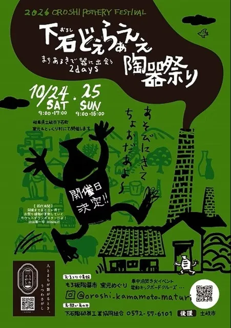 下石どえらあええ陶器祭り_1