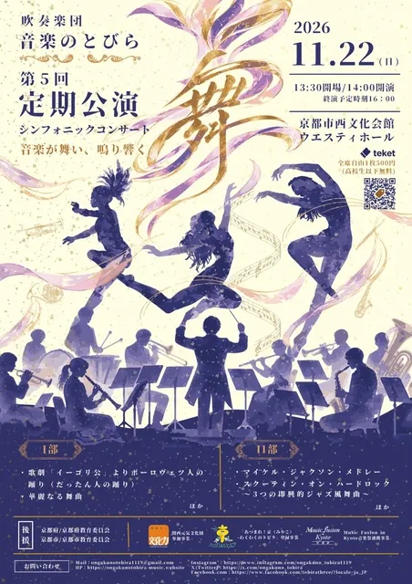 音楽のとびら第5回定期公演～シンフォニックコンサート～_1