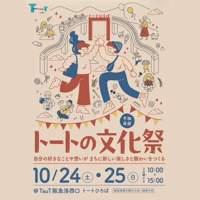第9回 トートの文化祭_1