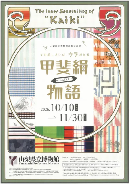 甲斐絹物語_1