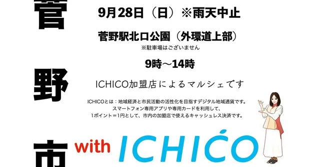 菅野市 with ICHICO_1