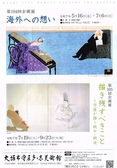 大垣市守屋多々志美術館第105回企画展「描き残すべきこと～守屋が描く戦中・戦後」_1