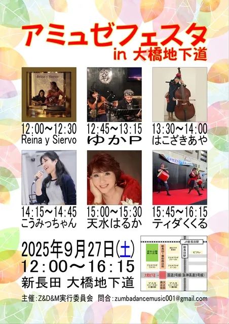 アミュゼフェスタ in 大橋地下道_1