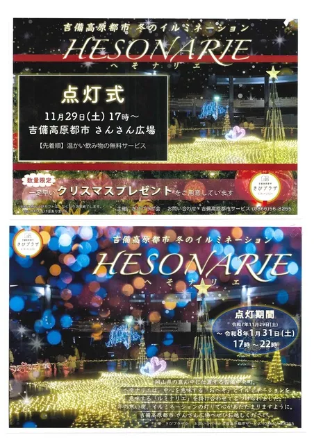 へそナリエ_1