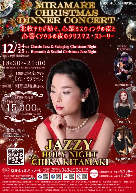 北牧チカ クリスマスディナーコンサート_1