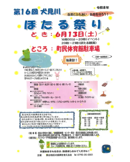 第16回 犬見川 ほたる祭り_1