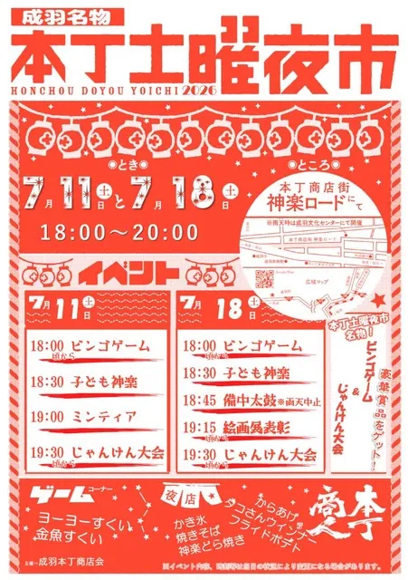成羽名物 本丁土曜夜市_1