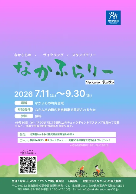 なかふらり　ロングランサイクリング2026_1