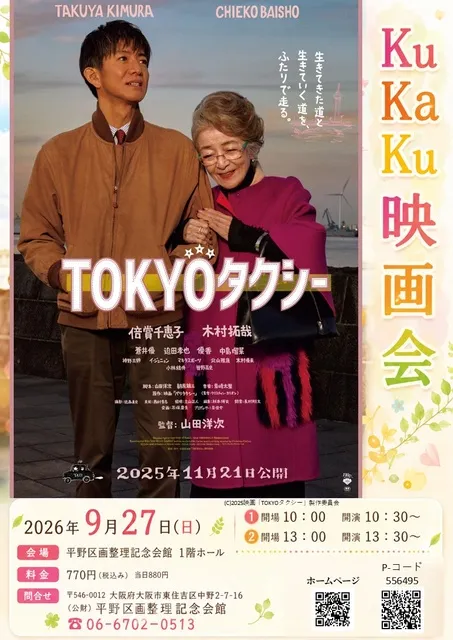 TOKYOタクシー_1