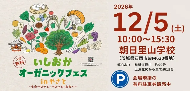 第2回　いしおかオーガニックフェス in やさと_1