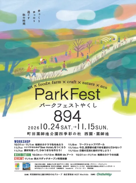 Park Fest 894 in 西園/薬師池_1