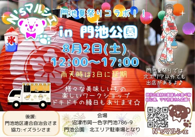 N'sマルシェin門池公園（8月）_1