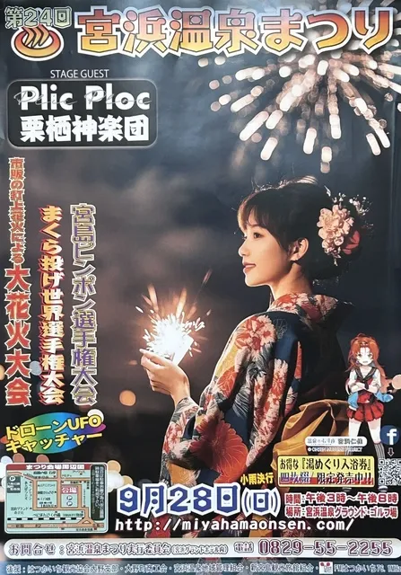 第24回宮浜温泉まつり_1