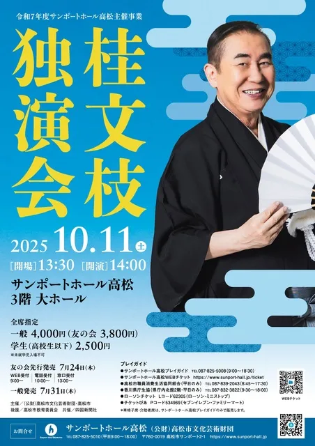桂文枝独演会_1
