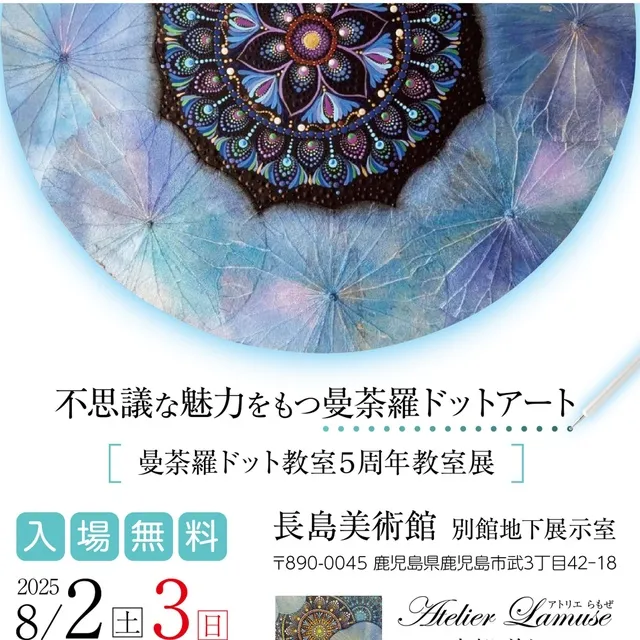 曼荼羅ドット教室5周年教室展_1