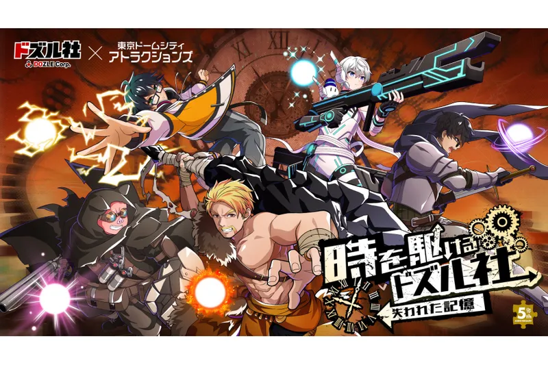 時を駆けるドズル社 失われた記憶