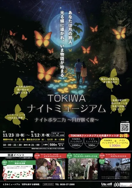 TOKIWAナイトミュージアム_1