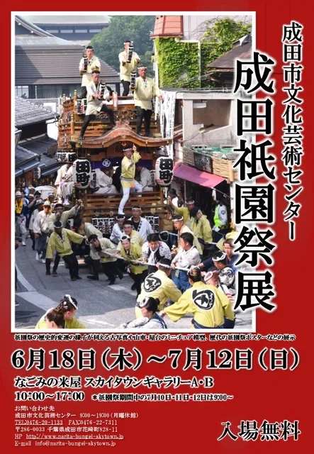 成田祇園祭展_1