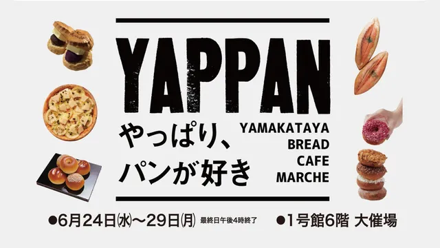 YAPPAN ～やっぱり、パンが好き～_1