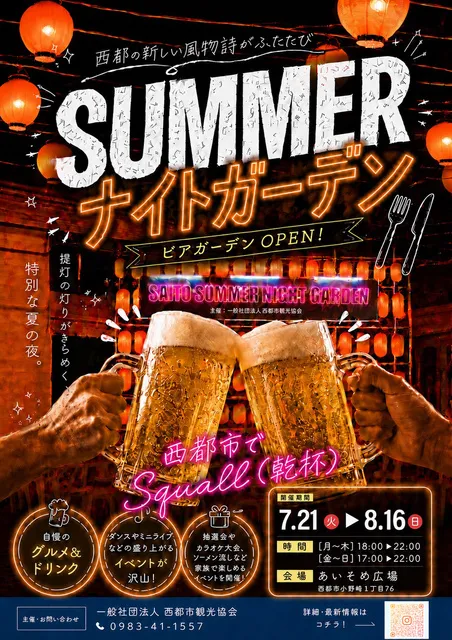 SAITO サマーナイトガーデン_1