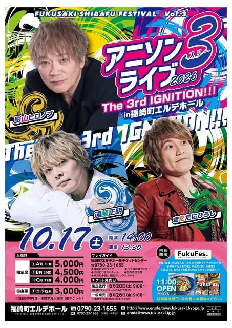 アニソン３ライブ 3rd IGNITION!!!_1