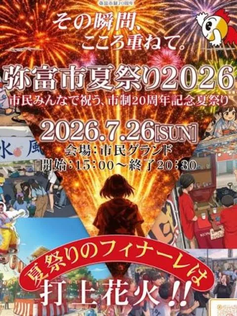 弥富市夏祭り打上花火_1