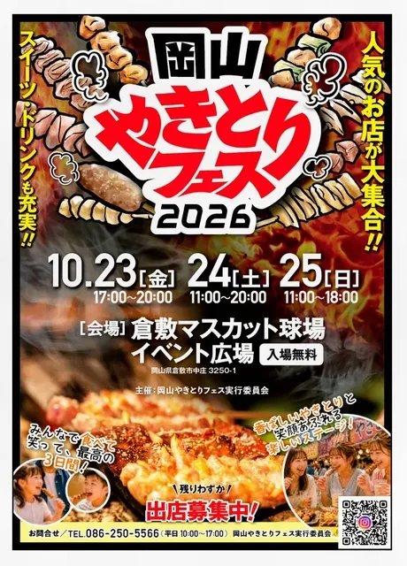 岡山やきとりフェス2026_1