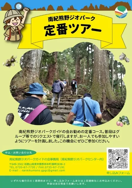 南紀熊野ジオパーク定番ツアー　本州最南端・潮岬はなぜ「本州最南端」なのか？！_1