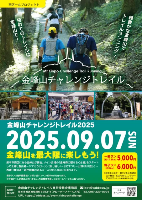 金峰山チャレンジトレイル2025_1