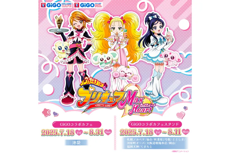 GiGOコラボカフェ　ふたりはプリキュア MaxHeart