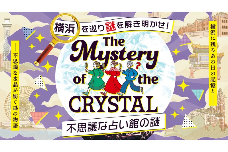 街歩き型謎解き「The Mystery of The ART」