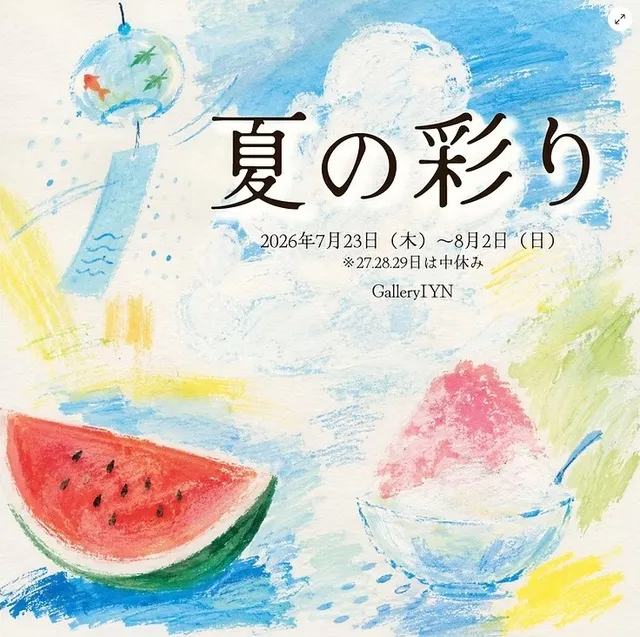 夏の彩り_1