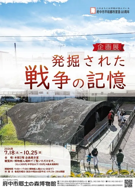 企画展「発掘された戦争の記憶」_1