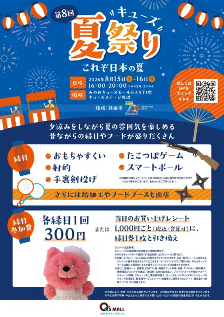 第8回キューズ夏祭り_1