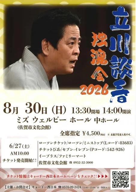 立川談春独演会2026_1