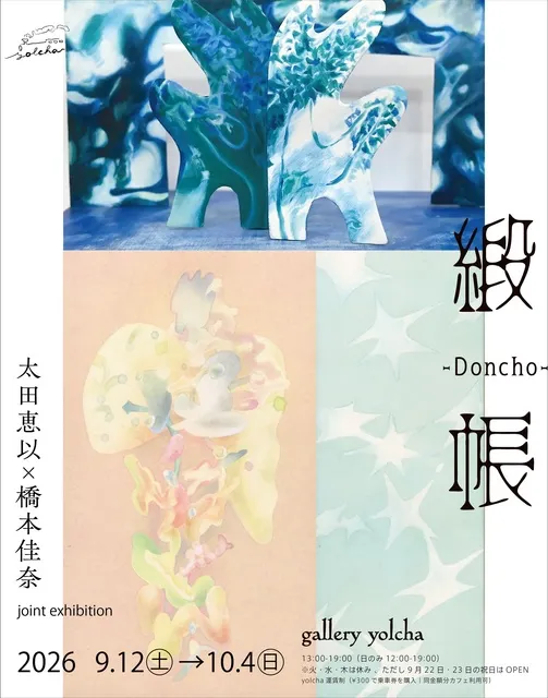 太田恵以×橋本佳奈 joint exhibition「緞帳」_1