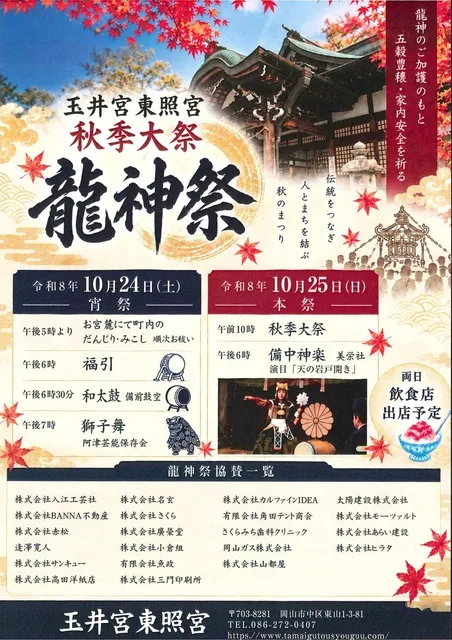 玉井宮東照宮秋季大祭　龍神祭（秋祭り）_1