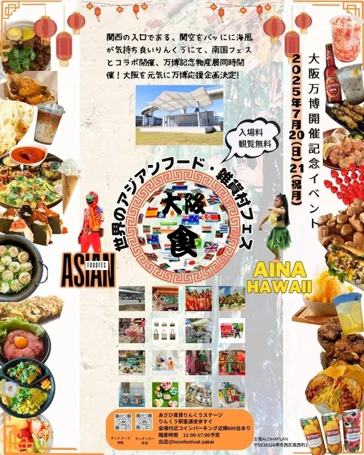 ASIANFOODFESTIVAL OSAKA2025_1