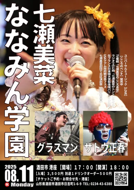 七瀬美菜「ななみん学園」_1