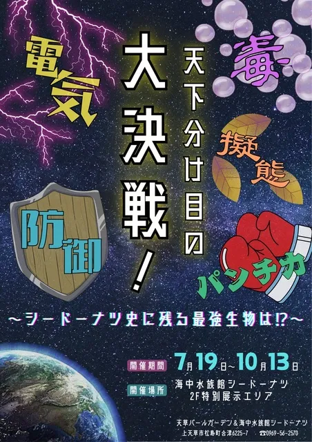 天下分け目の大決戦～シードーナツ史に残る最強生物は？！_1