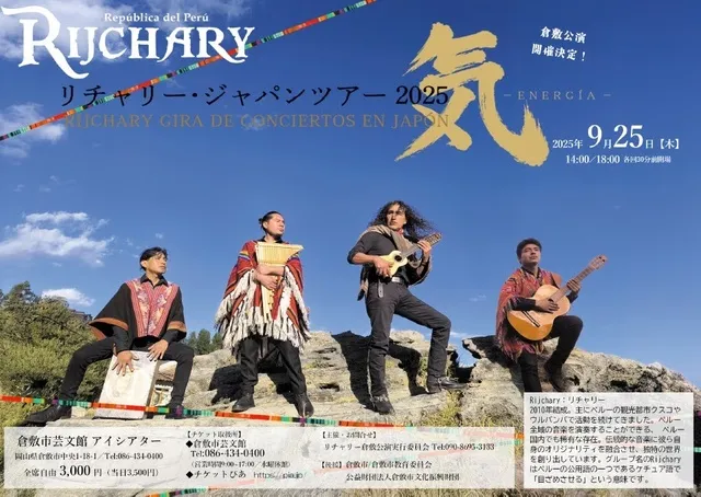 リチャリーJapanツアー2025倉敷公演_1
