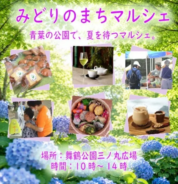 青葉の公園で夏を待つ　みどりのまちマルシェ（6月）_1