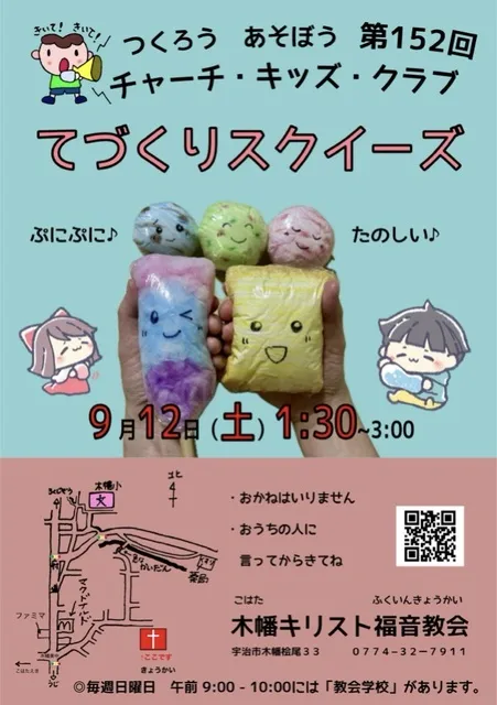 つくろう　あそぼう　てづくりスクイーズ_1