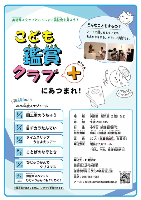 こども鑑賞クラブ＋「ことばのなぞとき」_1