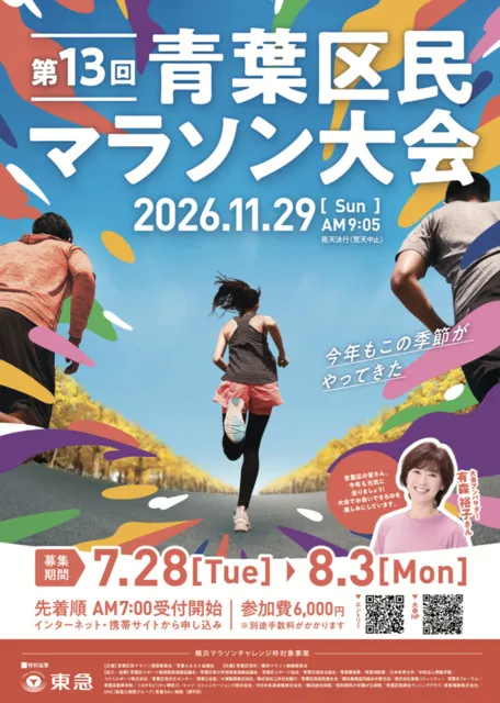 第13回青葉区民マラソン大会