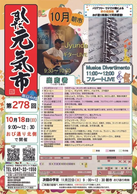 第278回 しまだ元気市_1