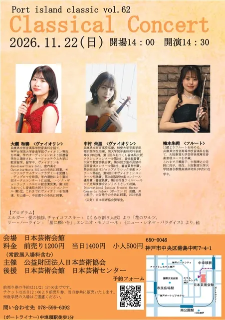 ポートアイランドクラシックvol.62　バイオリンandフルートコンサート_1