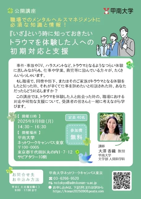 公開講座「いざ」という時に知っておきたいトラウマを体験した人への初期対応と支援_1